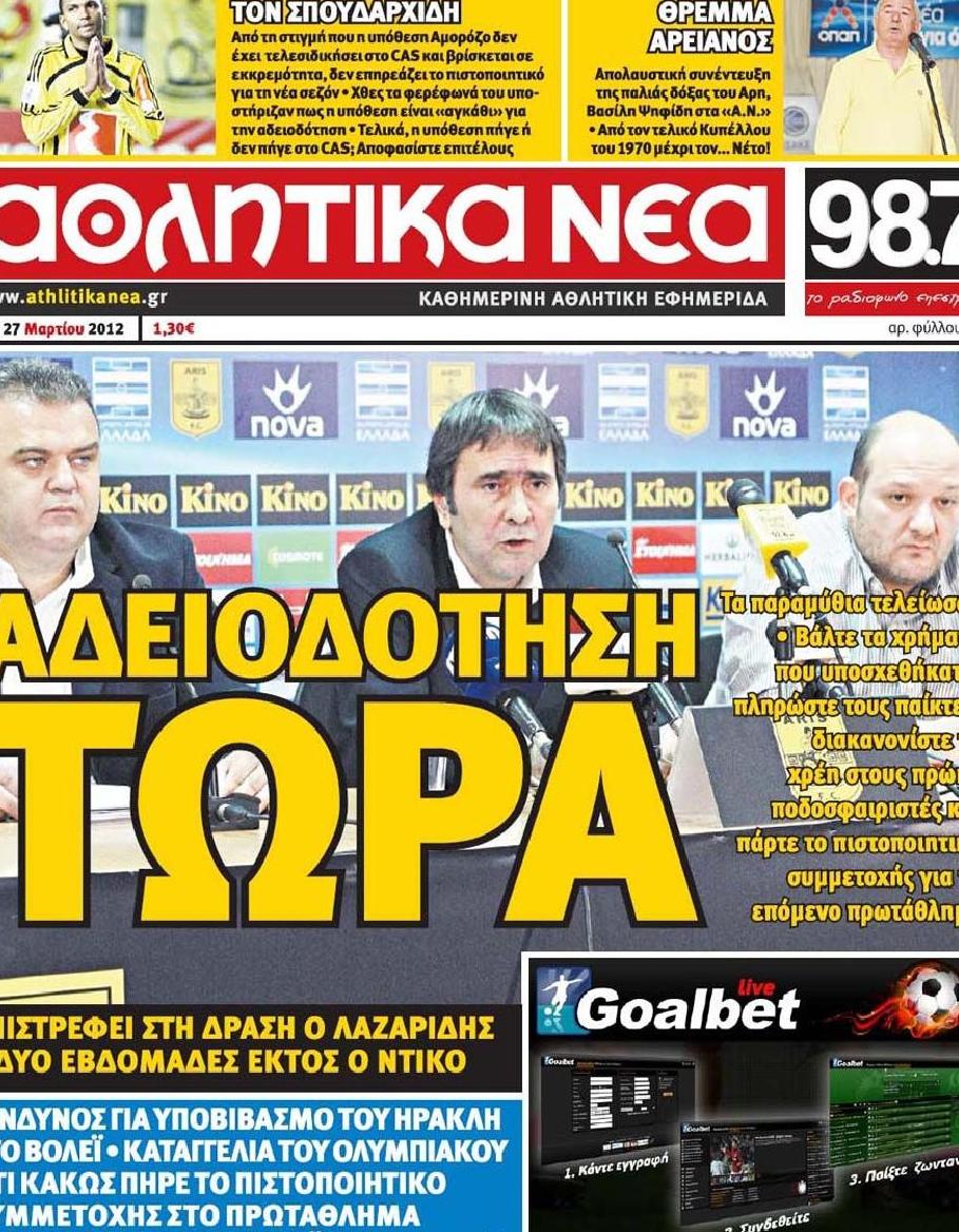 Εξώφυλο εφημερίδας ΑΘΛΗΤΙΚΑ ΝΕΑ 2012-03-27