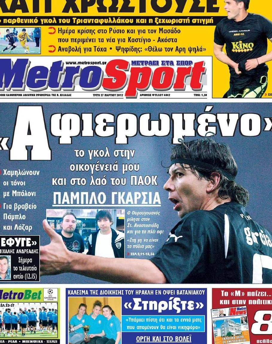 Εξώφυλο εφημερίδας METROSPORT 2012-03-27