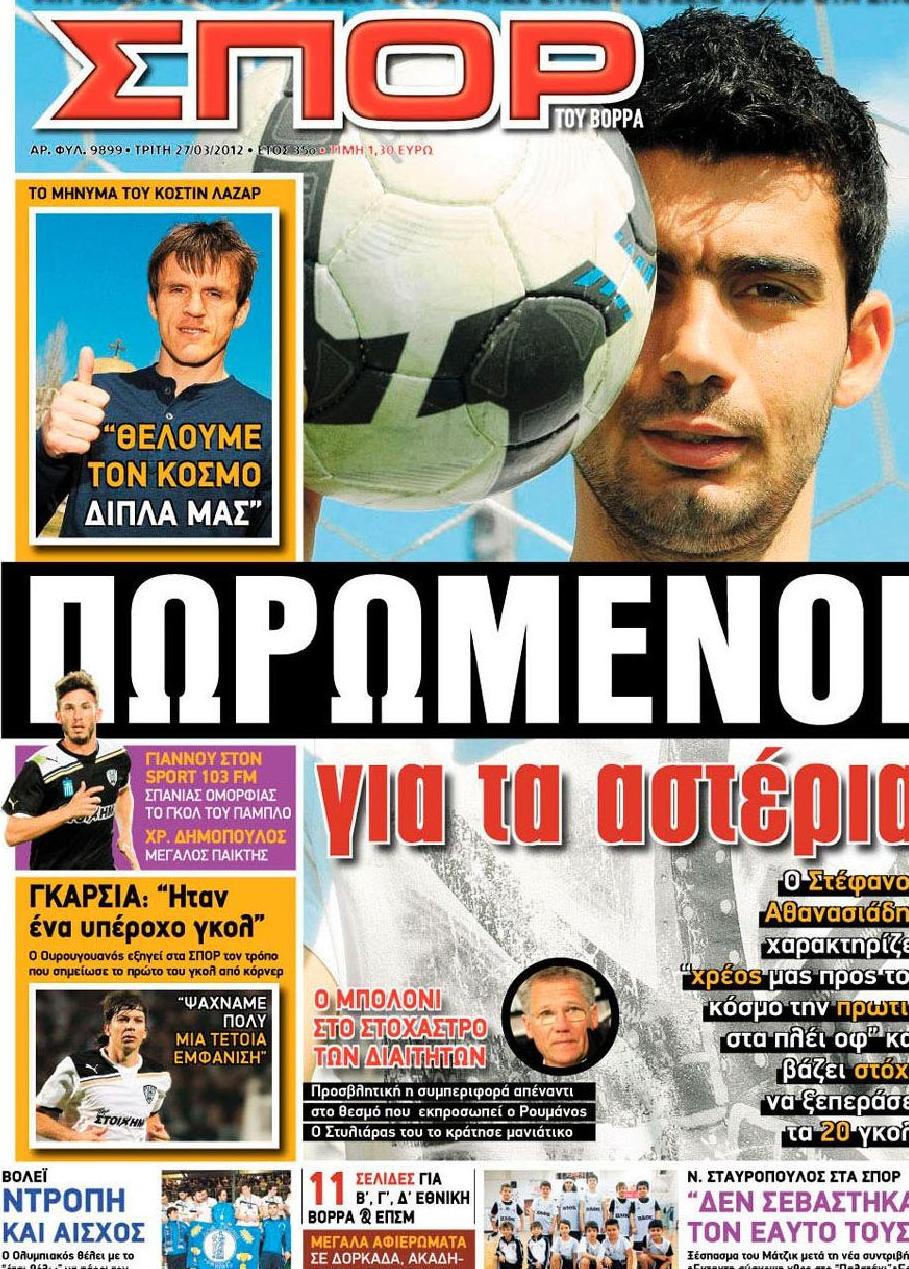 Εξώφυλο εφημερίδας ΣΠΟΡ ΤΟΥ ΒΟΡΡΑ 2012-03-27