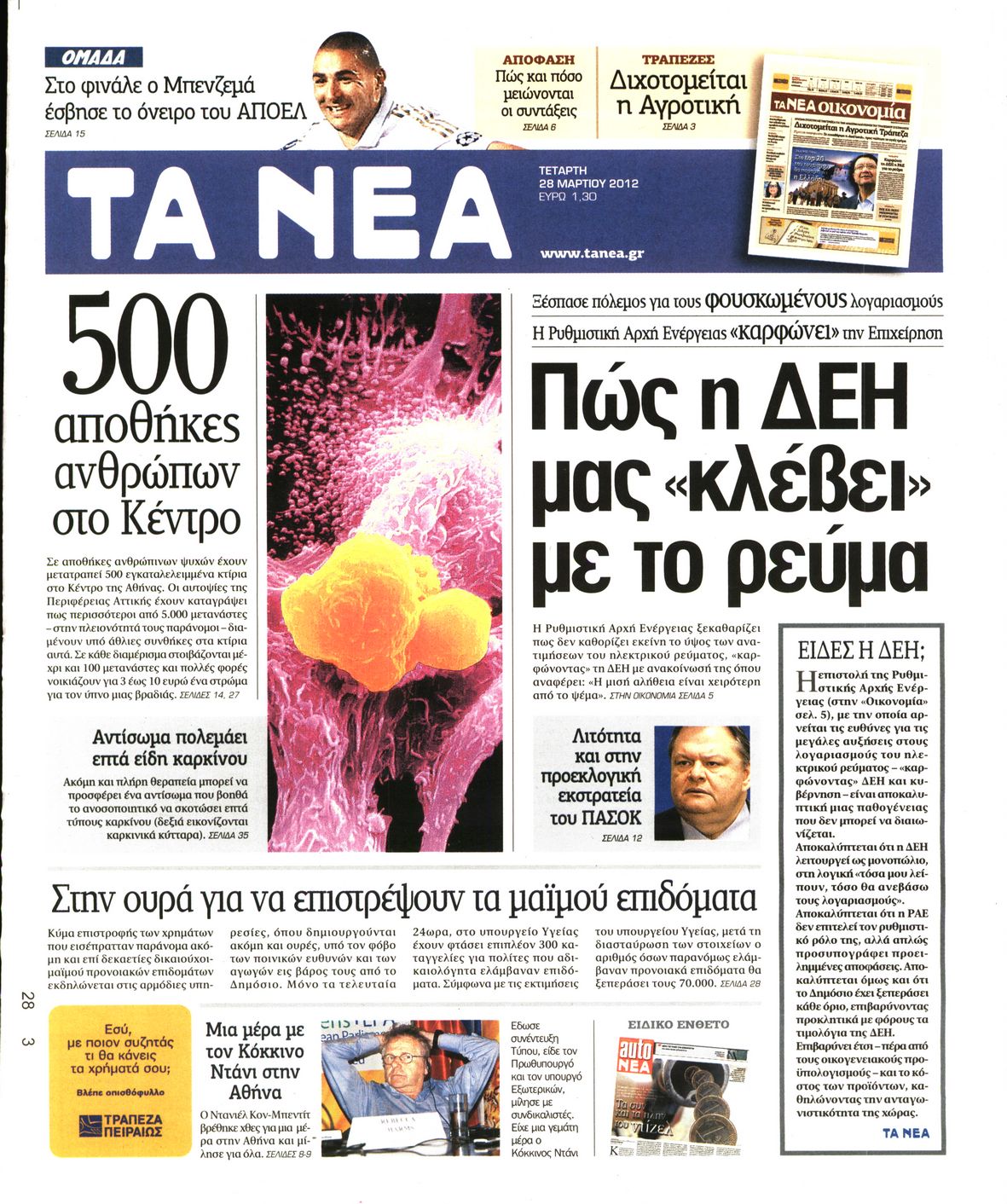Εξώφυλο εφημερίδας ΤΑ ΝΕΑ 2012-03-28