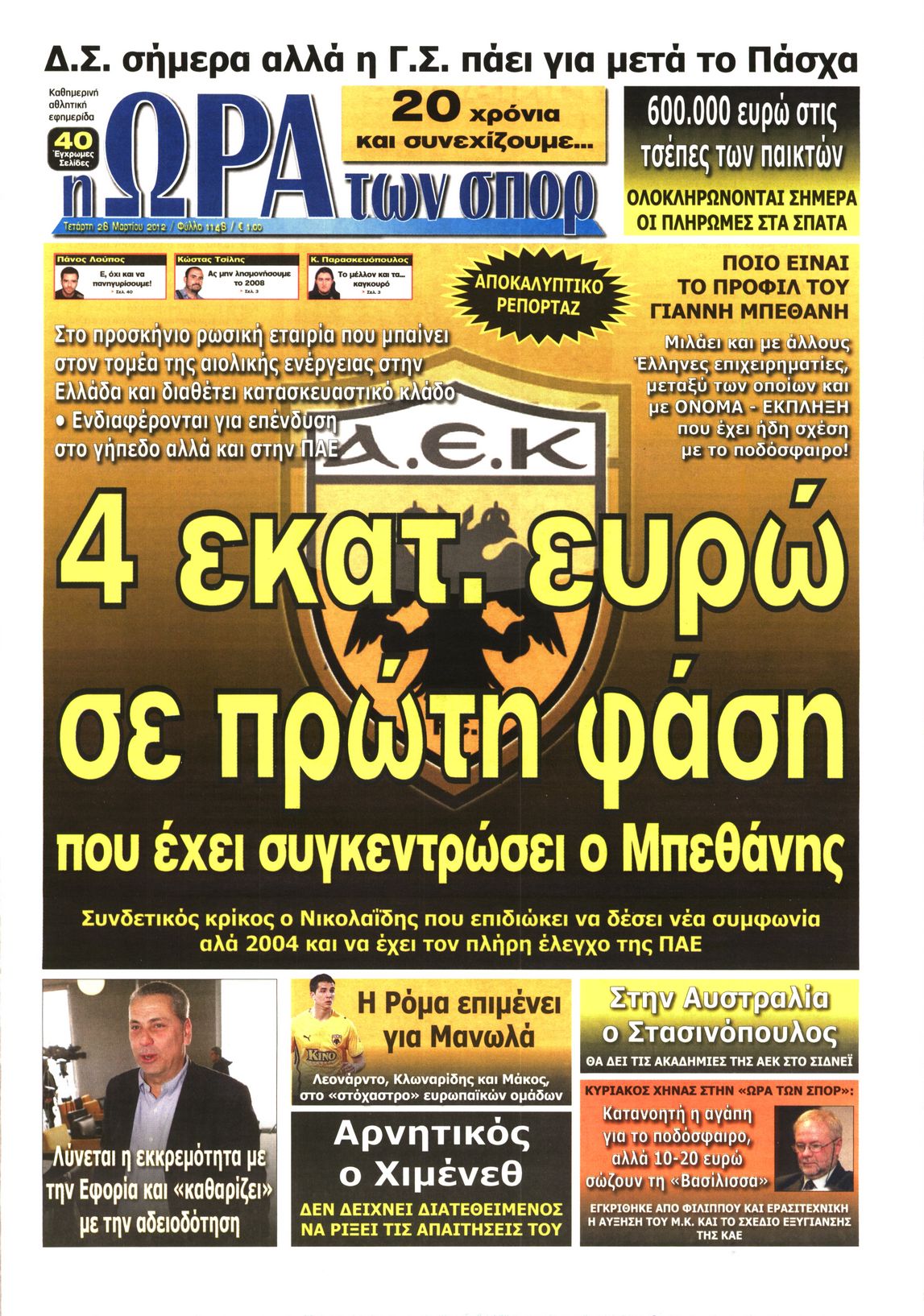 Εξώφυλο εφημερίδας ΩΡΑ ΓΙΑ ΣΠΟΡ 2012-03-28