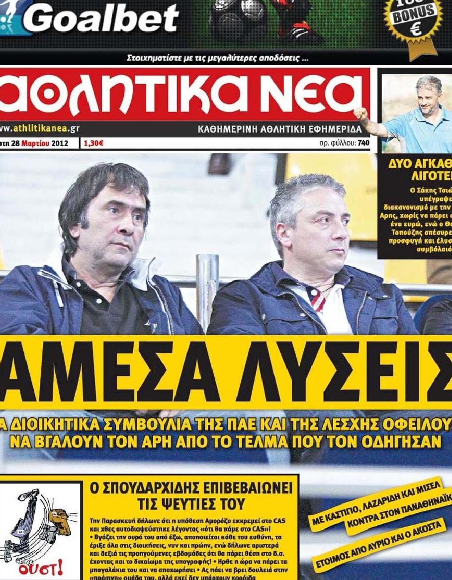 Εξώφυλο εφημερίδας ΑΘΛΗΤΙΚΑ ΝΕΑ 2012-03-28