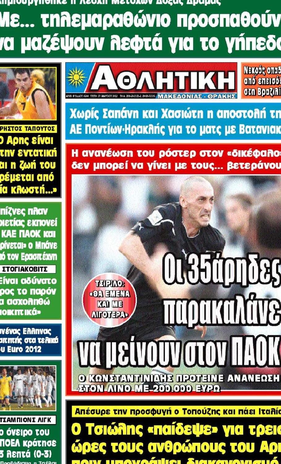 Εξώφυλο εφημερίδας ΑΘΛΗΤΙΚΗ Μ & Θ 2012-03-28