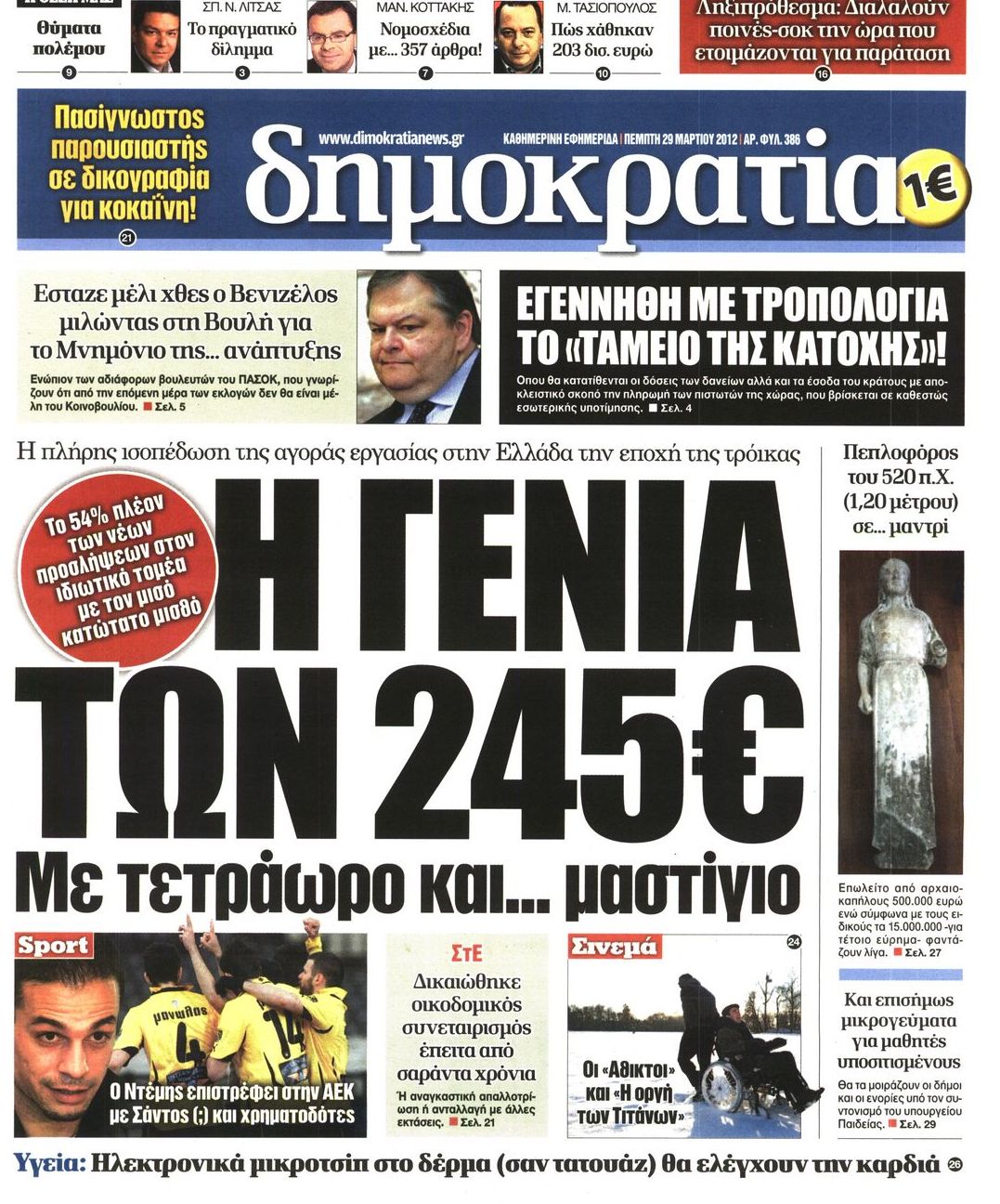 Εξώφυλο εφημερίδας ΔΗΜΟΚΡΑΤΙΑ 2012-03-29