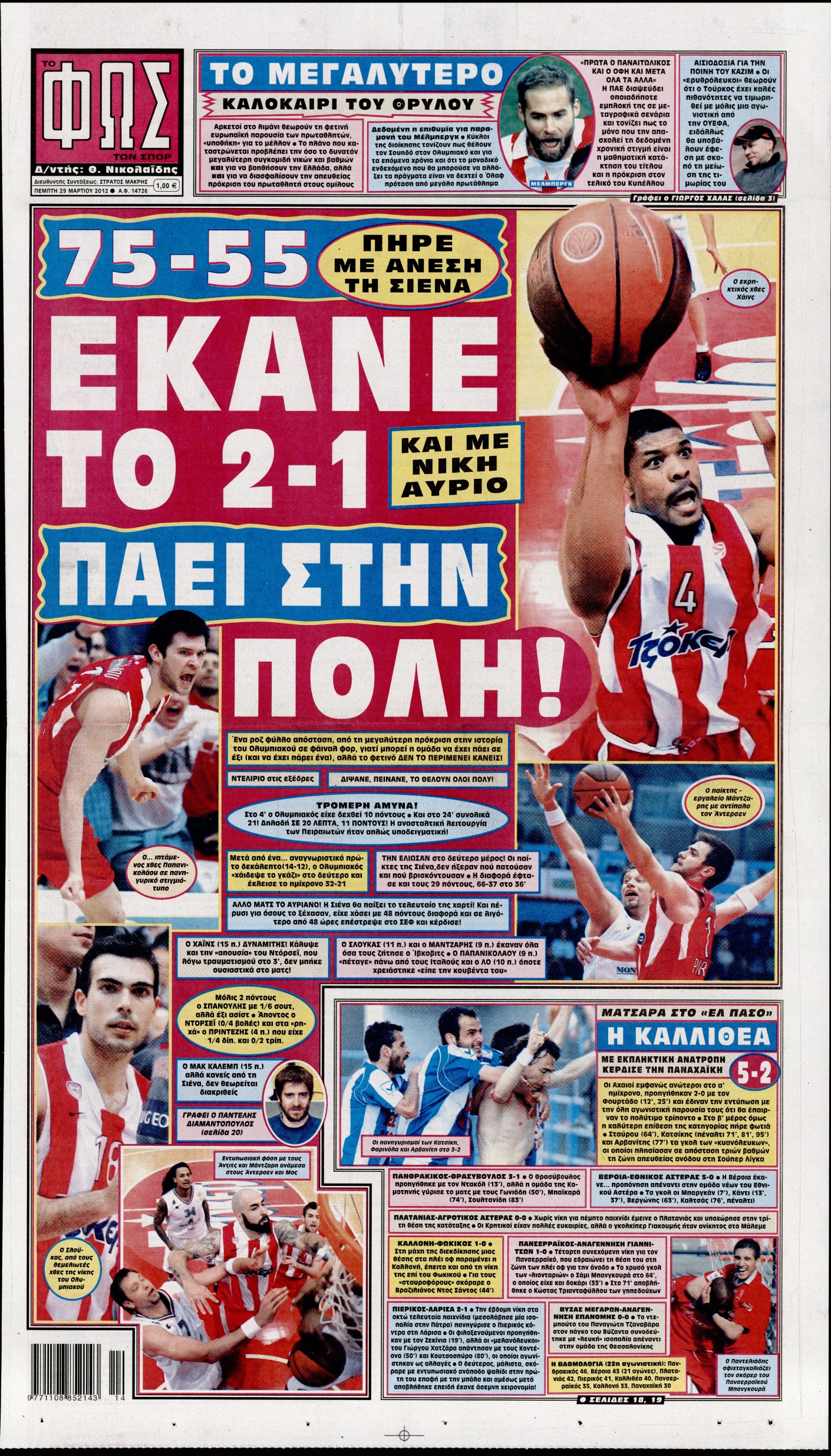 Εξώφυλο εφημερίδας ΦΩΣ ΤΩΝ ΣΠΟΡ 2012-03-29