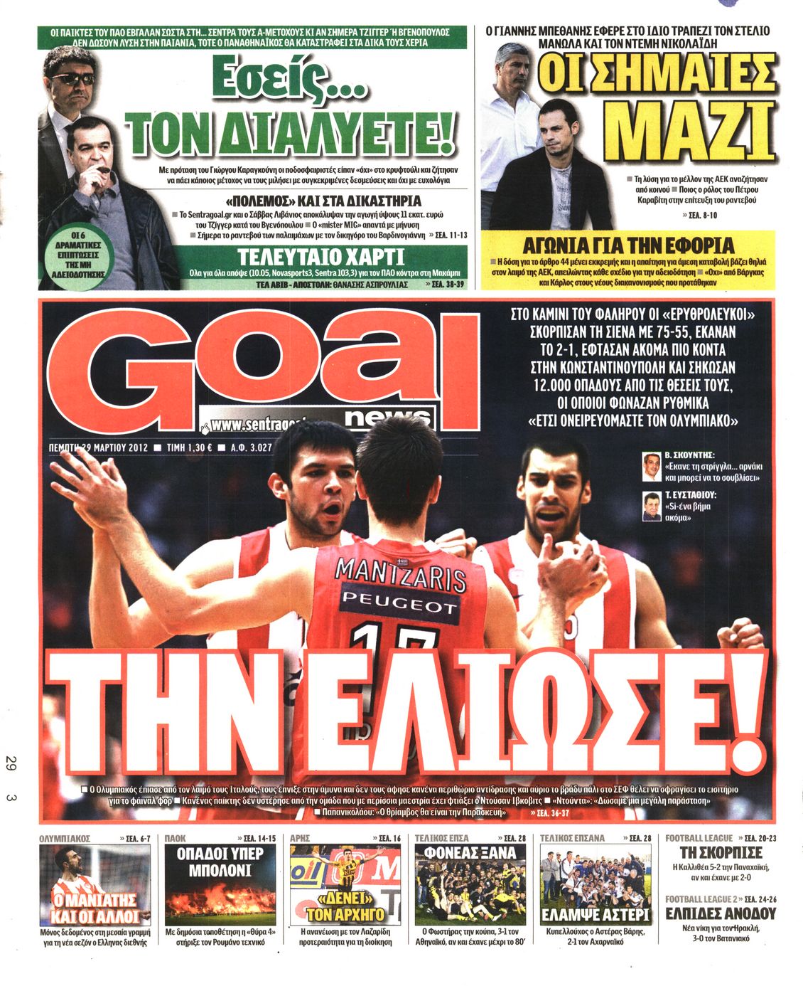 Εξώφυλο εφημερίδας GOAL 2012-03-29