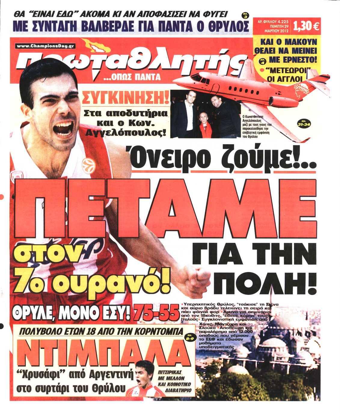 Εξώφυλο εφημερίδας ΠΡΩΤΑΘΛΗΤΗΣ 2012-03-29