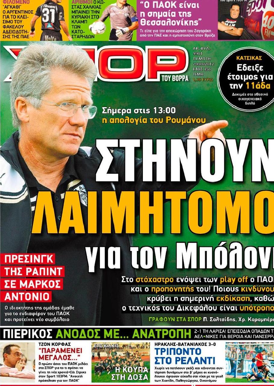 Εξώφυλο εφημερίδας ΣΠΟΡ ΤΟΥ ΒΟΡΡΑ 2012-03-29