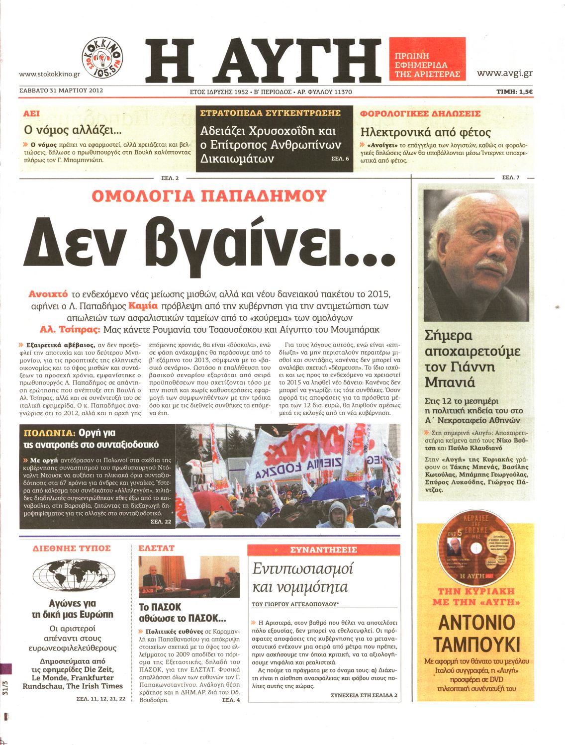 Εξώφυλο εφημερίδας ΑΥΓΗ 2012-03-31