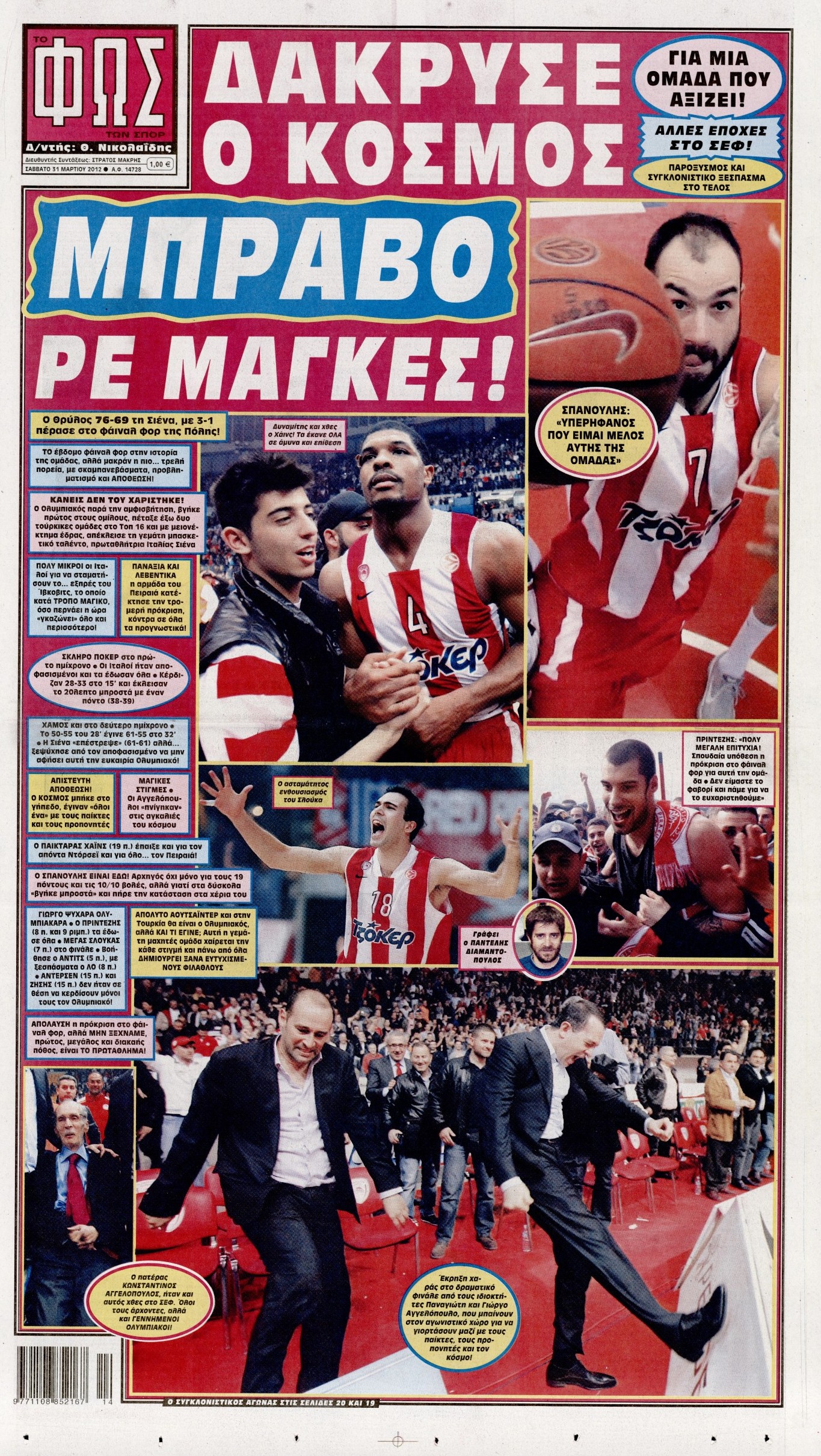 Εξώφυλο εφημερίδας ΦΩΣ ΤΩΝ ΣΠΟΡ 2012-03-31