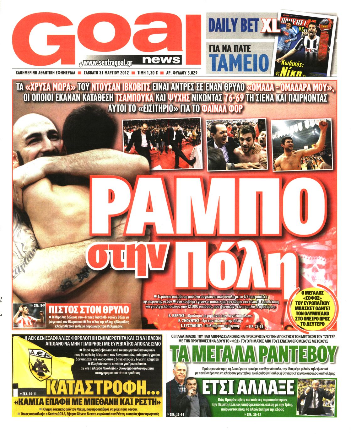 Εξώφυλο εφημερίδας GOAL 2012-03-31