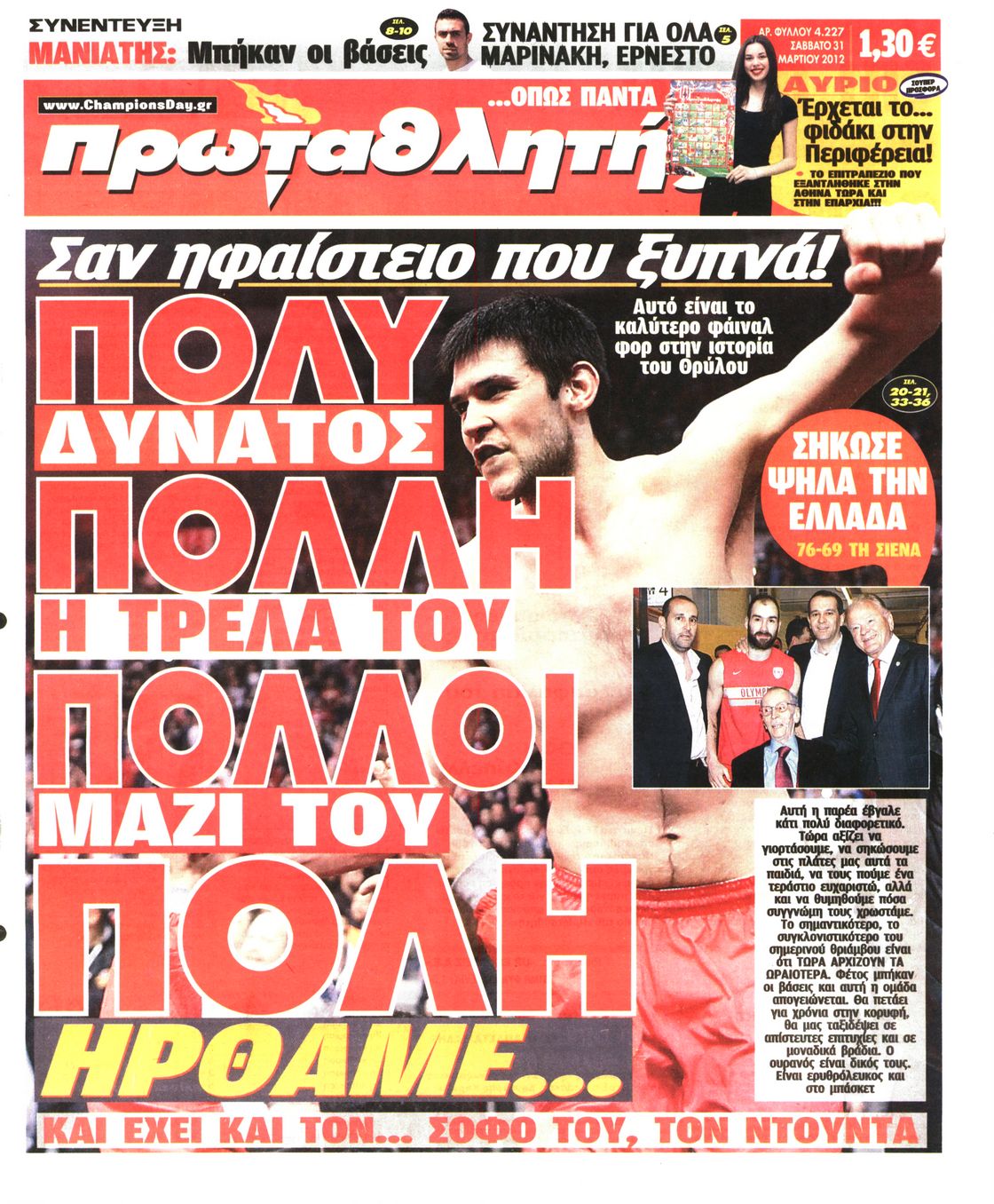 Εξώφυλο εφημερίδας ΠΡΩΤΑΘΛΗΤΗΣ 2012-03-31