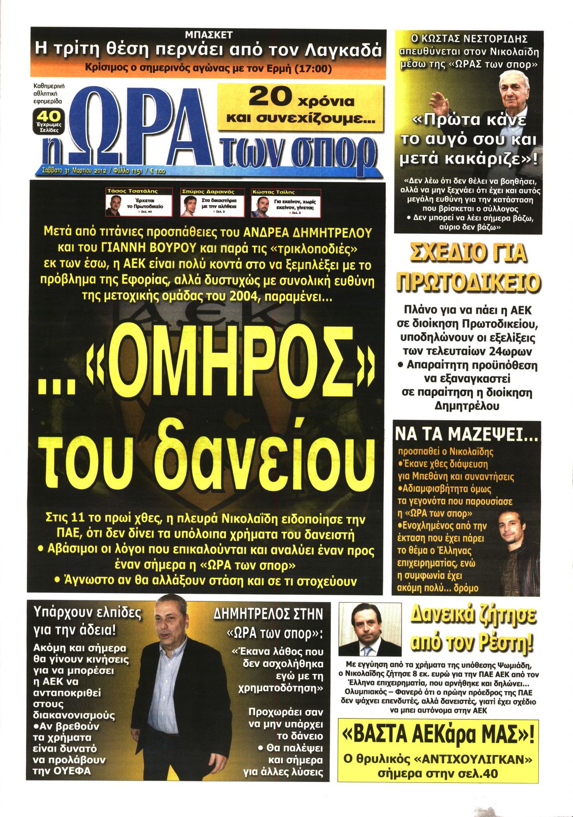 Εξώφυλο εφημερίδας ΩΡΑ ΓΙΑ ΣΠΟΡ 2012-03-31