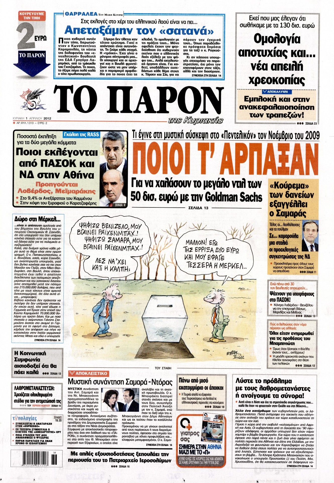 Εξώφυλο εφημερίδας ΤΟ ΠΑΡΟΝ 2012-04-01
