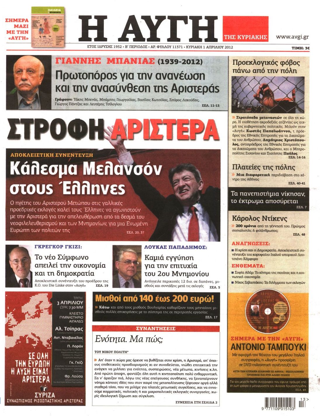 Εξώφυλο εφημερίδας ΑΥΓΗ 2012-04-01