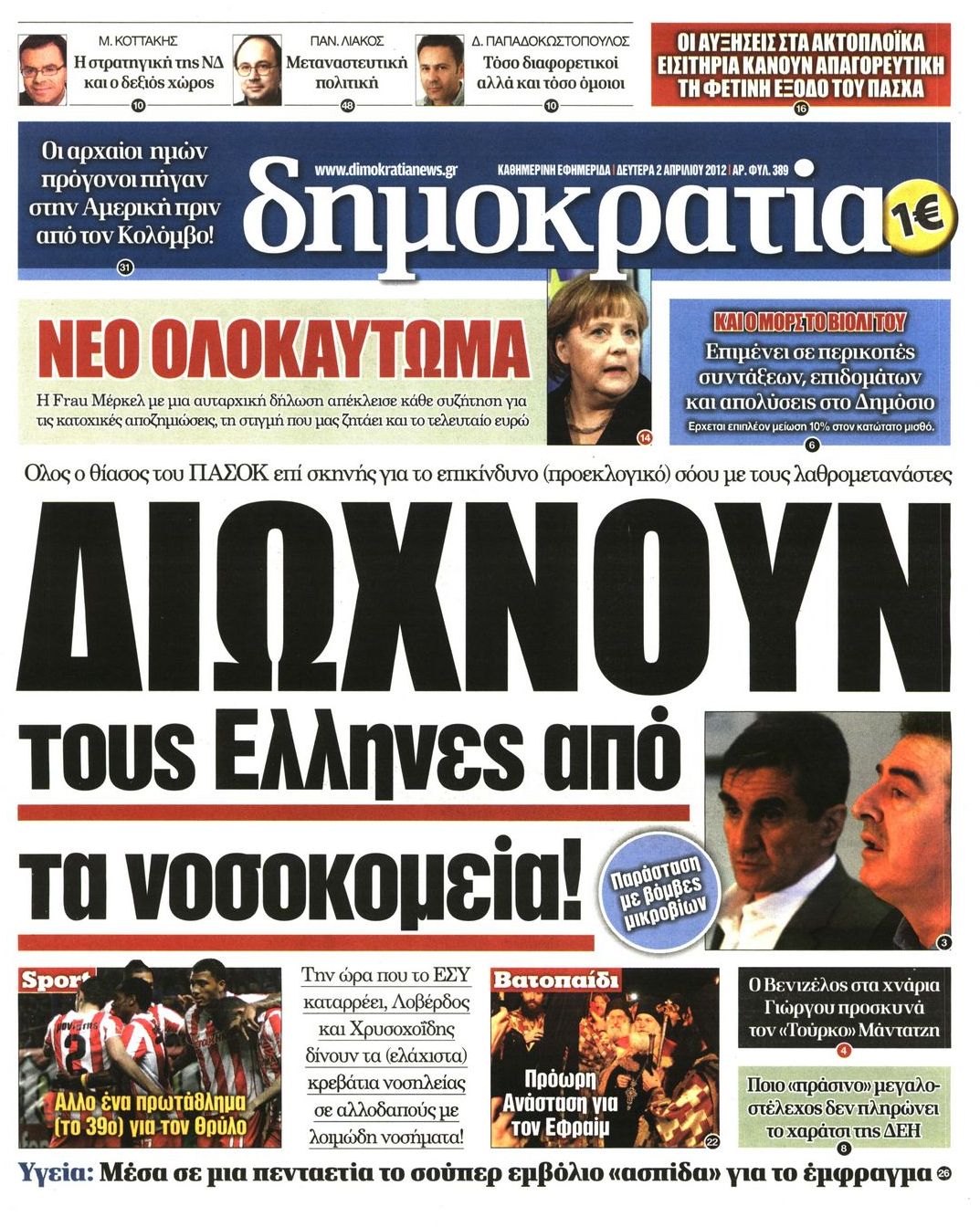Εξώφυλο εφημερίδας ΔΗΜΟΚΡΑΤΙΑ 2012-04-02