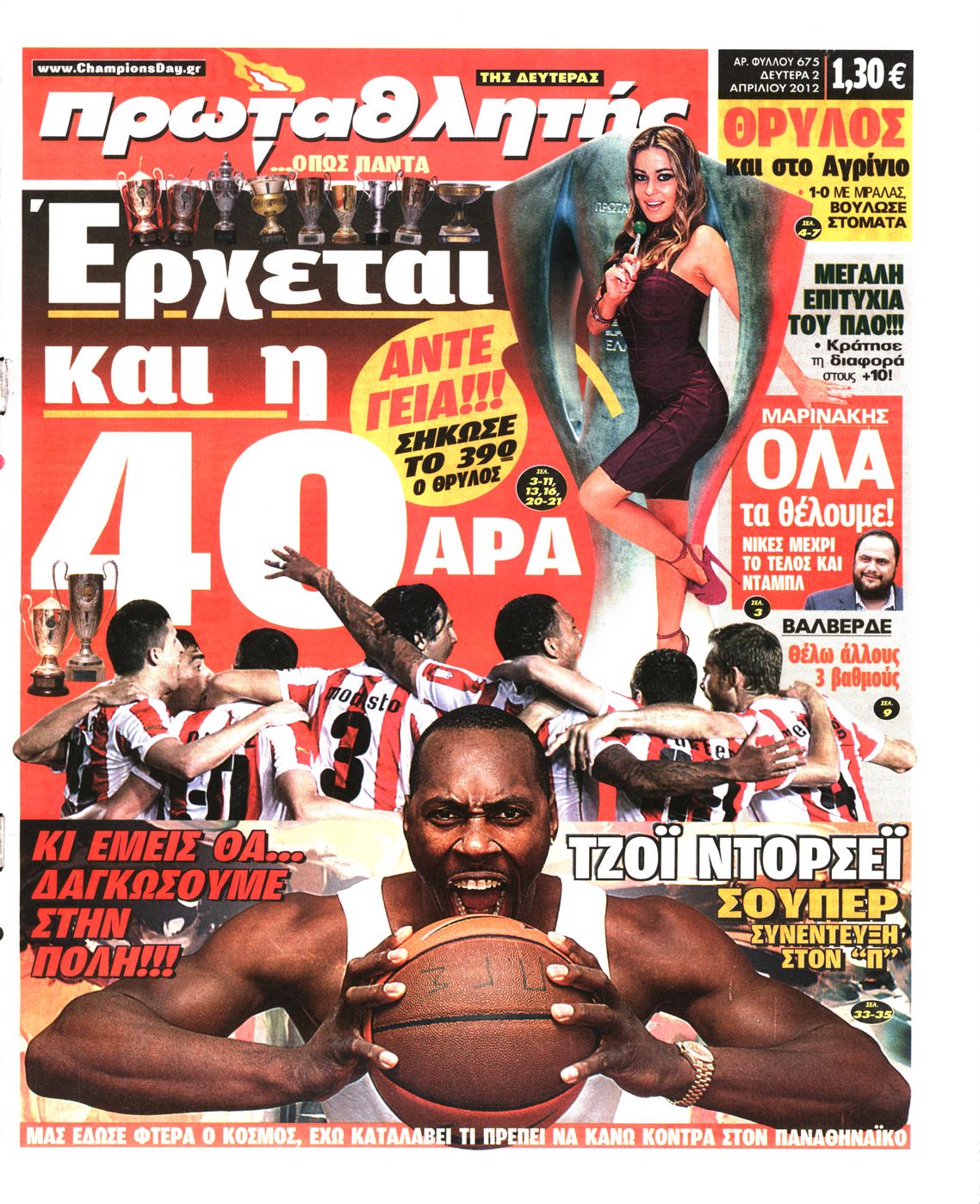 Εξώφυλο εφημερίδας ΠΡΩΤΑΘΛΗΤΗΣ 2012-04-02