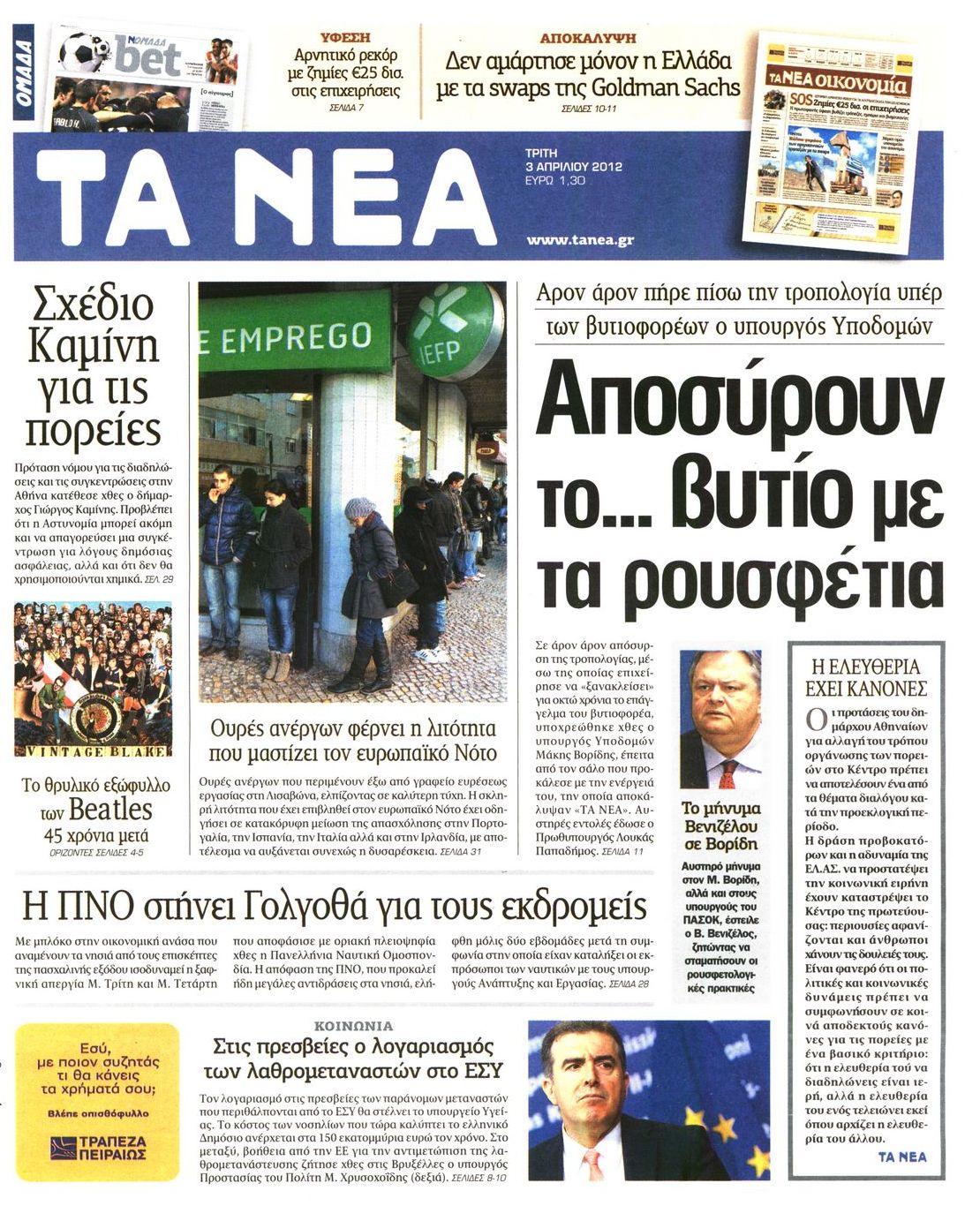 Εξώφυλο εφημερίδας ΤΑ ΝΕΑ 2012-04-03