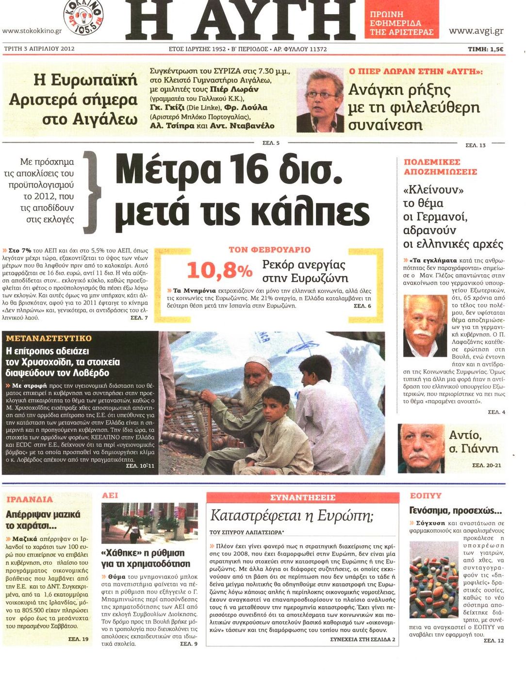 Εξώφυλο εφημερίδας ΑΥΓΗ 2012-04-03