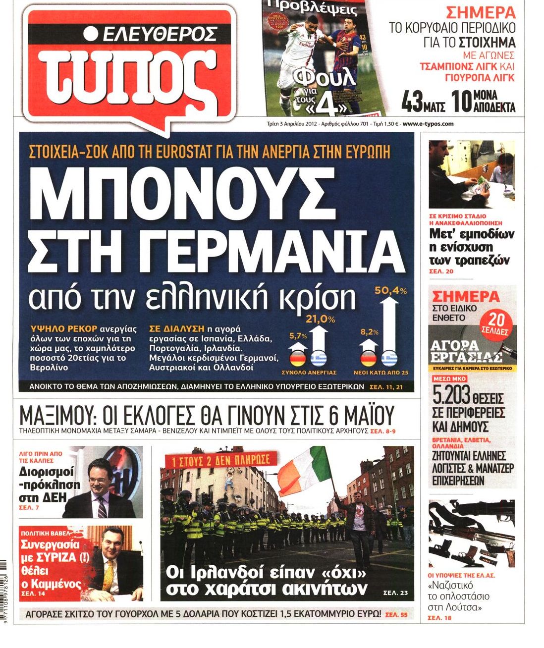 Εξώφυλο εφημερίδας ΕΛΕΥΘΕΡΟΣ ΤΥΠΟΣ 2012-04-03