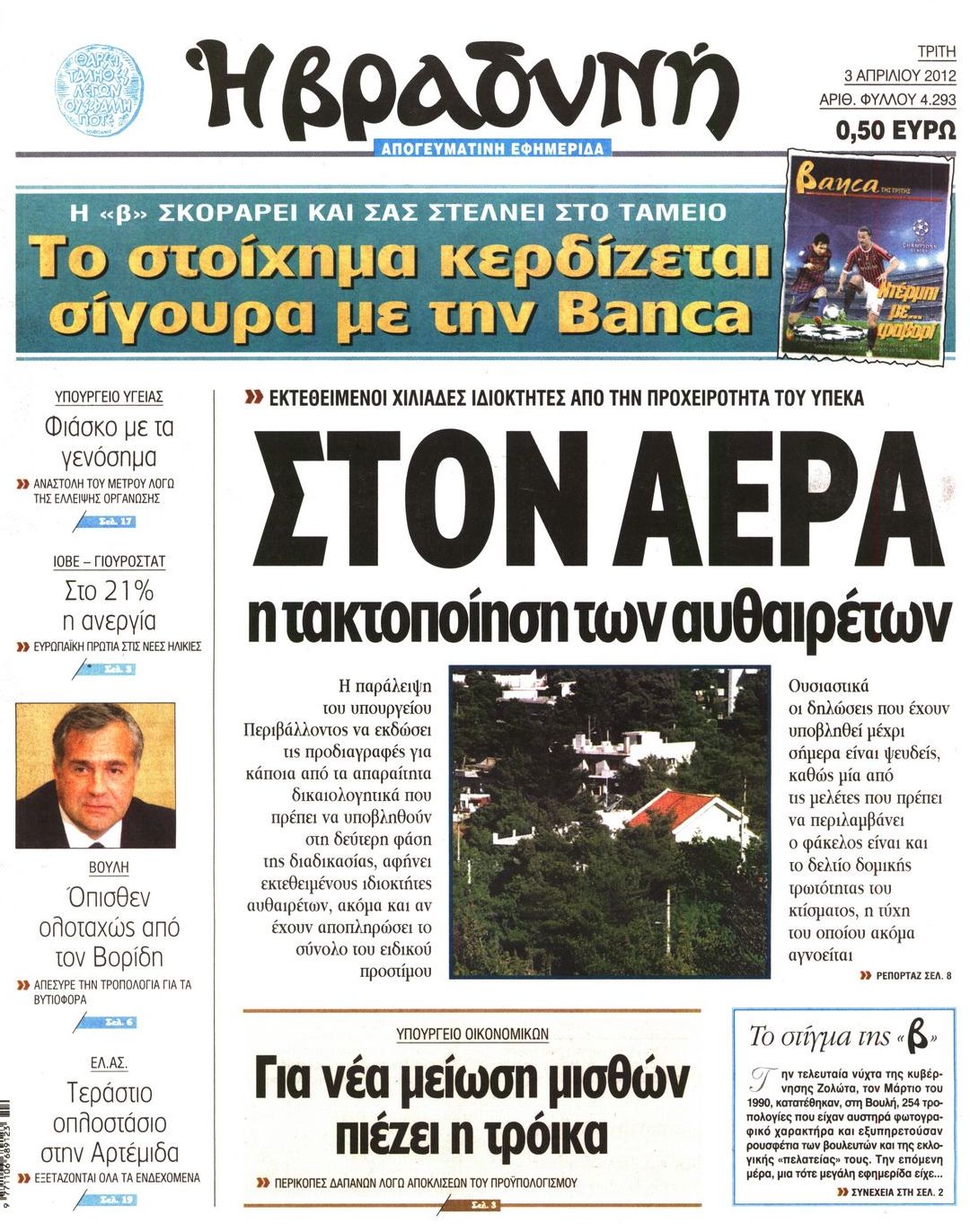 Εξώφυλο εφημερίδας ΒΡΑΔΥΝΗ 2012-04-03