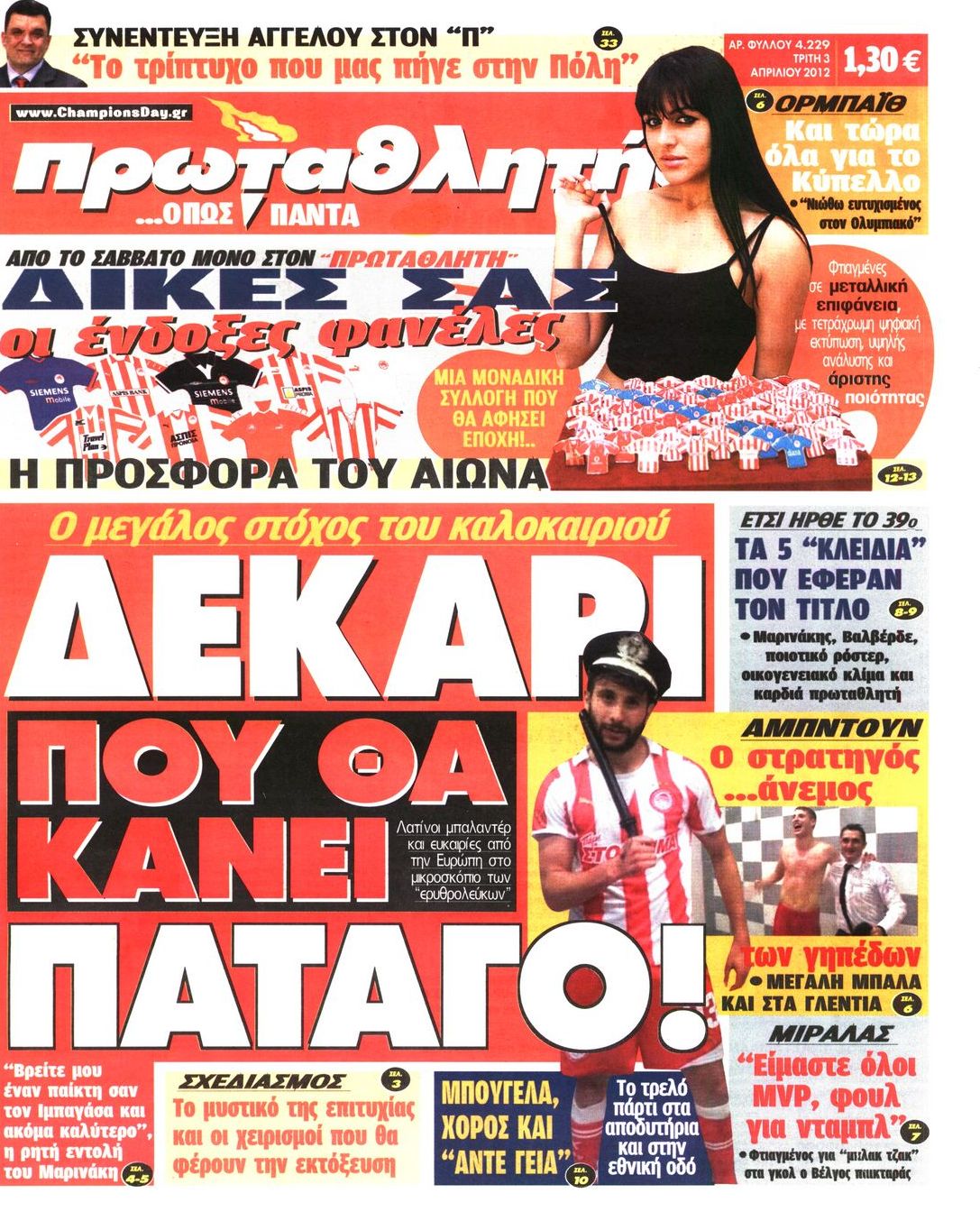 Εξώφυλο εφημερίδας ΠΡΩΤΑΘΛΗΤΗΣ 2012-04-03