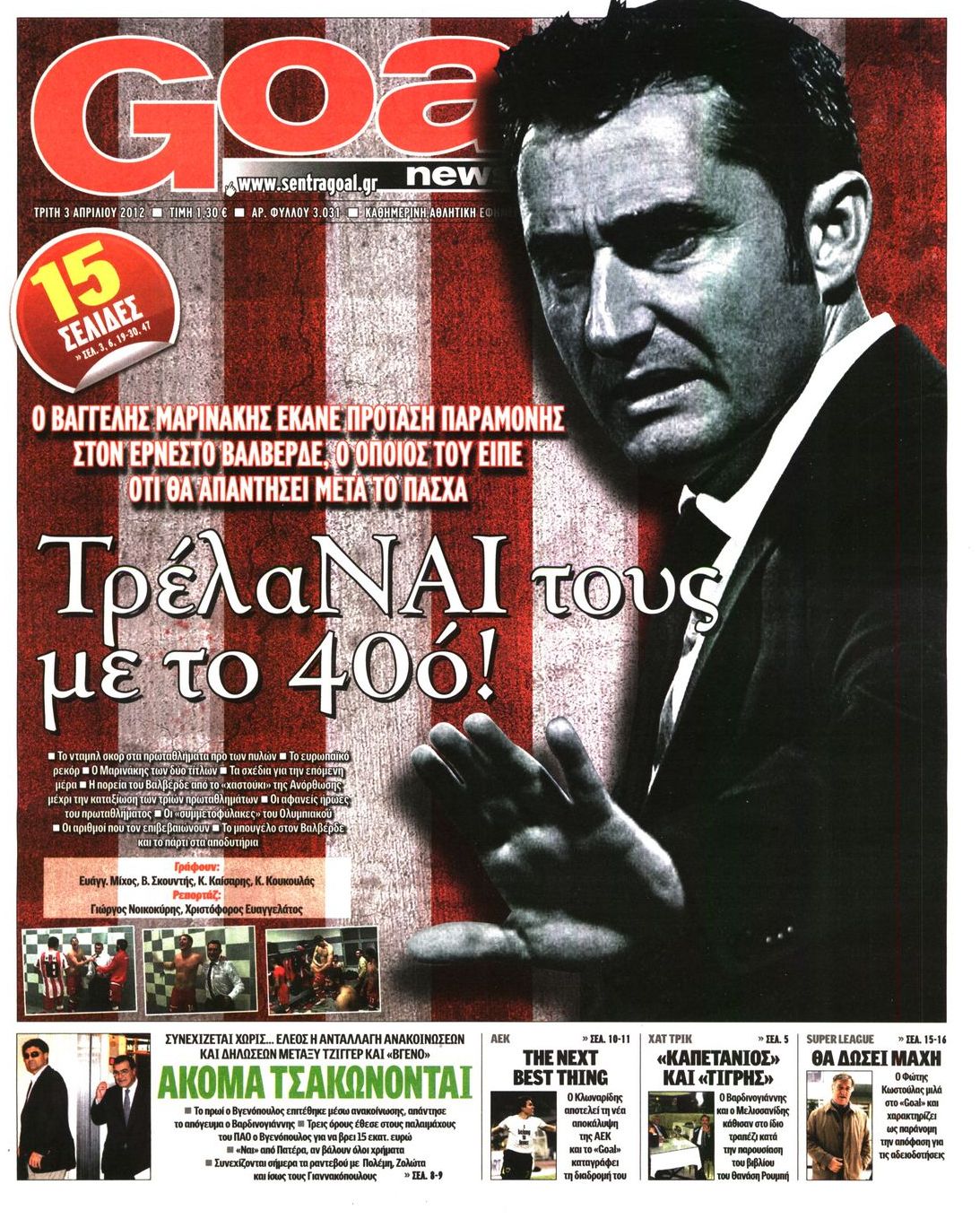 Εξώφυλο εφημερίδας GOAL 2012-04-03