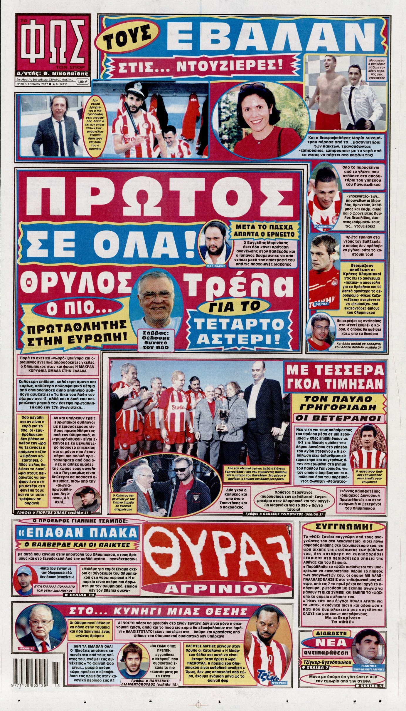 Εξώφυλο εφημερίδας ΦΩΣ ΤΩΝ ΣΠΟΡ 2012-04-03