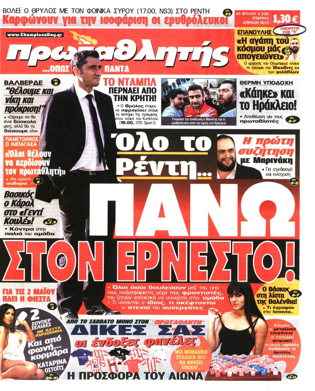 Εξώφυλο εφημερίδας ΠΡΩΤΑΘΛΗΤΗΣ 2012-04-04