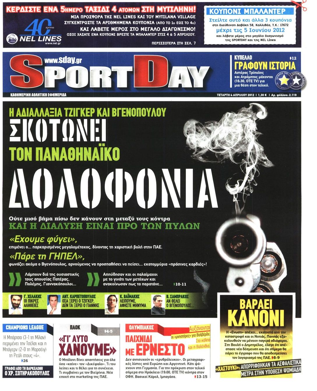 Εξώφυλο εφημερίδας SPORTDAY 2012-04-04