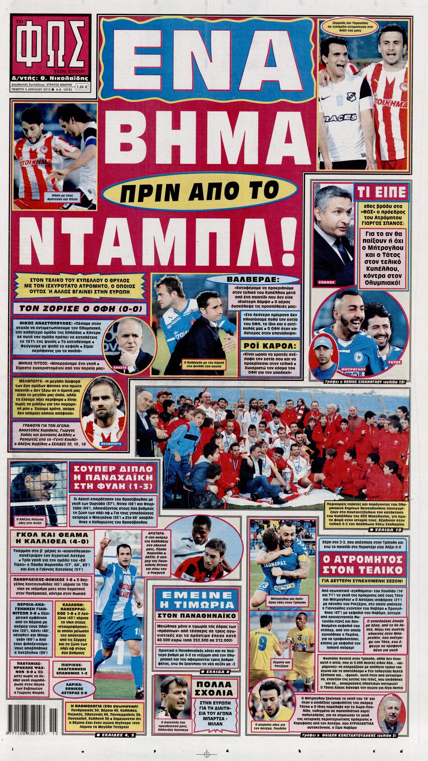 Εξώφυλο εφημερίδας ΦΩΣ ΤΩΝ ΣΠΟΡ 2012-04-05