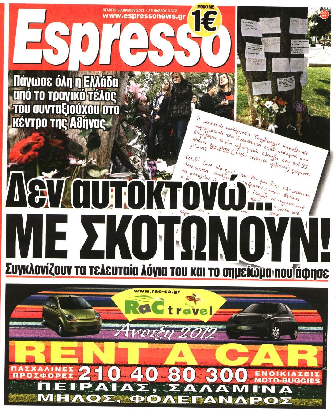 Εξώφυλο εφημερίδας ESPRESSO 2012-04-05