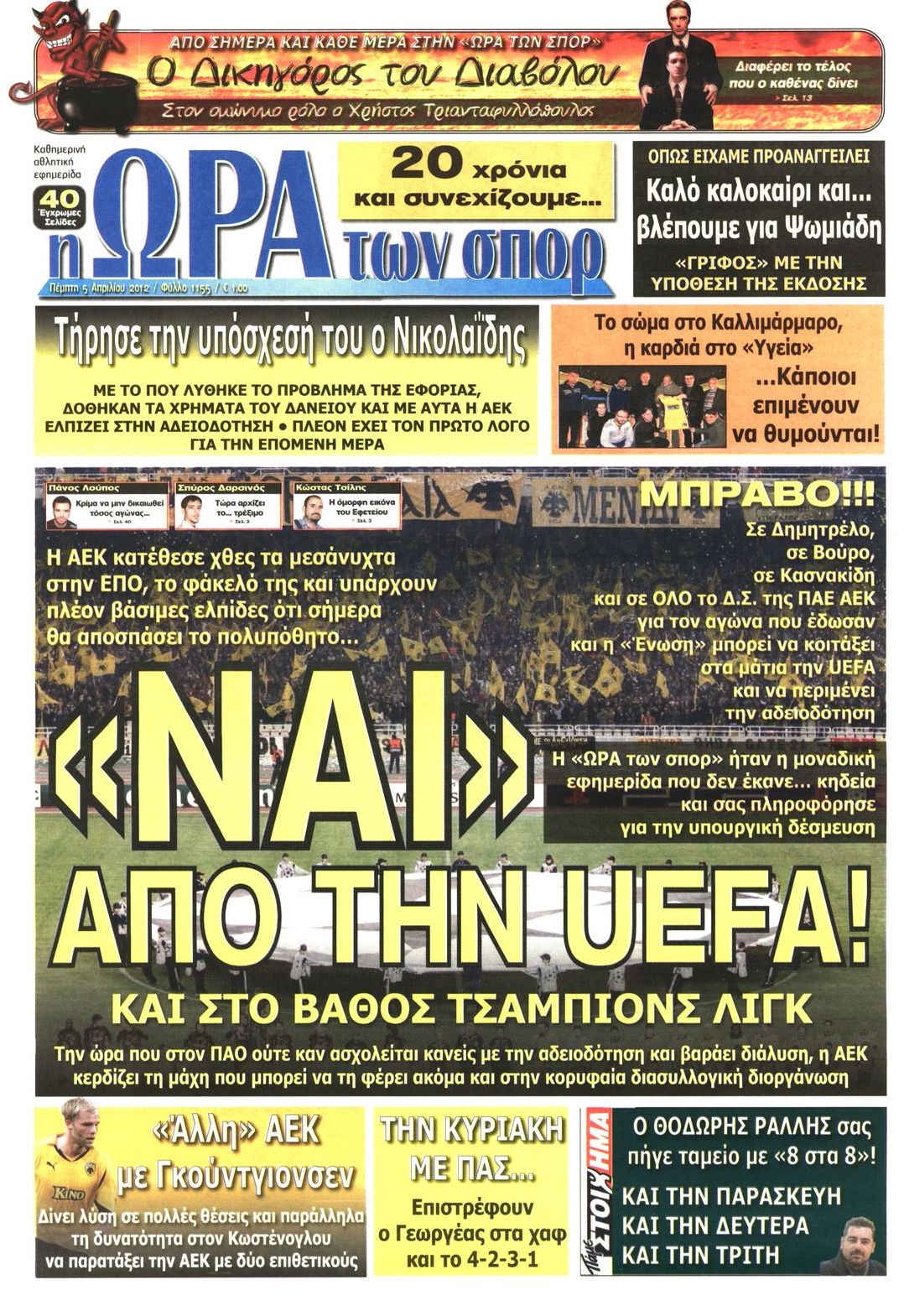 Εξώφυλο εφημερίδας ΩΡΑ ΓΙΑ ΣΠΟΡ 2012-04-05