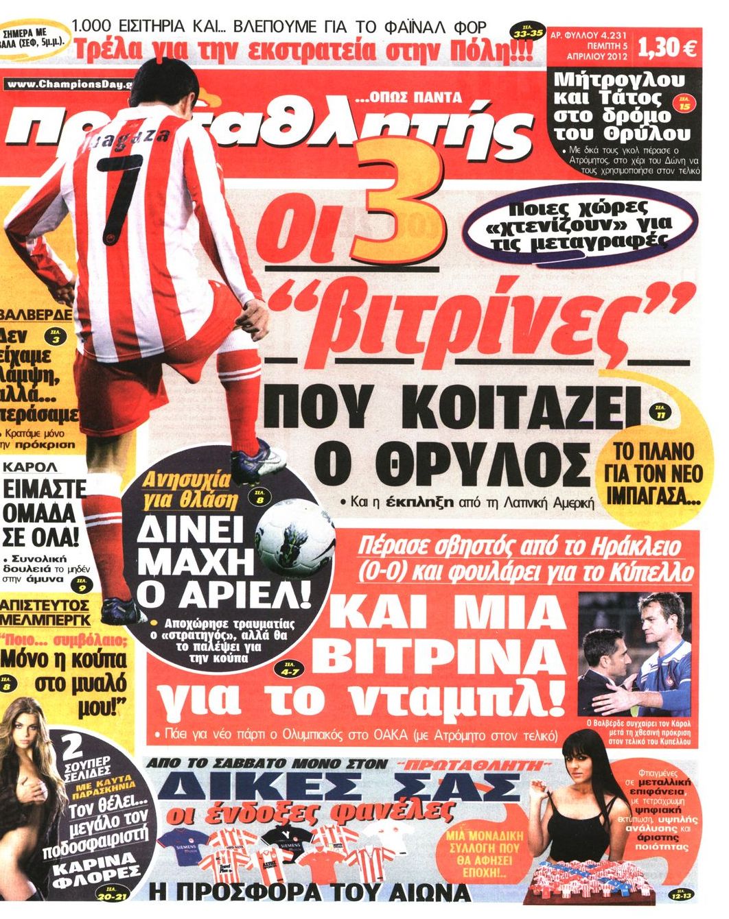 Εξώφυλο εφημερίδας ΠΡΩΤΑΘΛΗΤΗΣ 2012-04-05