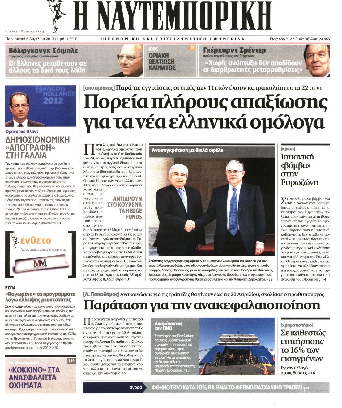 Εξώφυλο εφημερίδας ΝΑΥΤΕΜΠΟΡΙΚΗ 2012-04-06