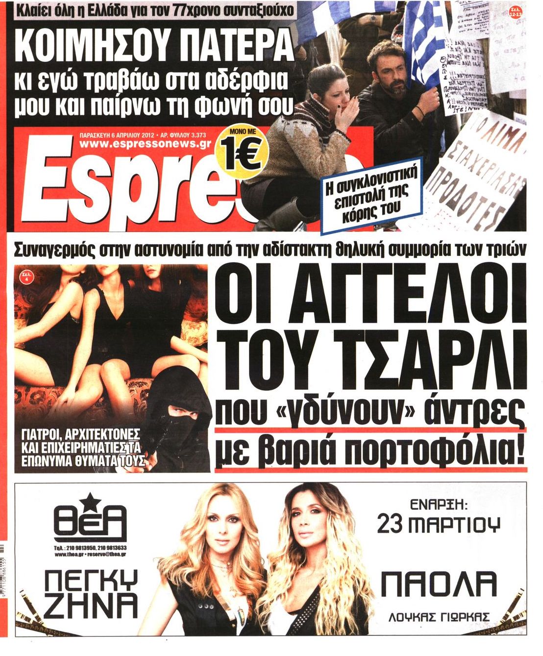 Εξώφυλο εφημερίδας ESPRESSO 2012-04-06