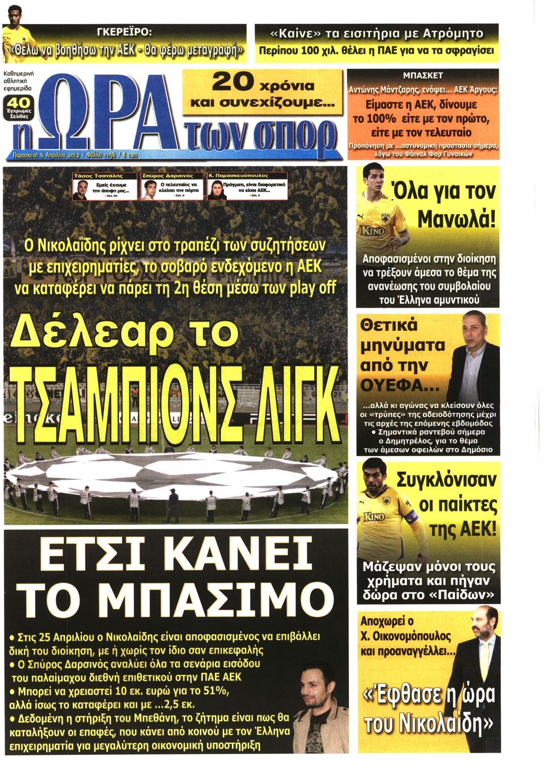 Εξώφυλο εφημερίδας ΩΡΑ ΓΙΑ ΣΠΟΡ 2012-04-06