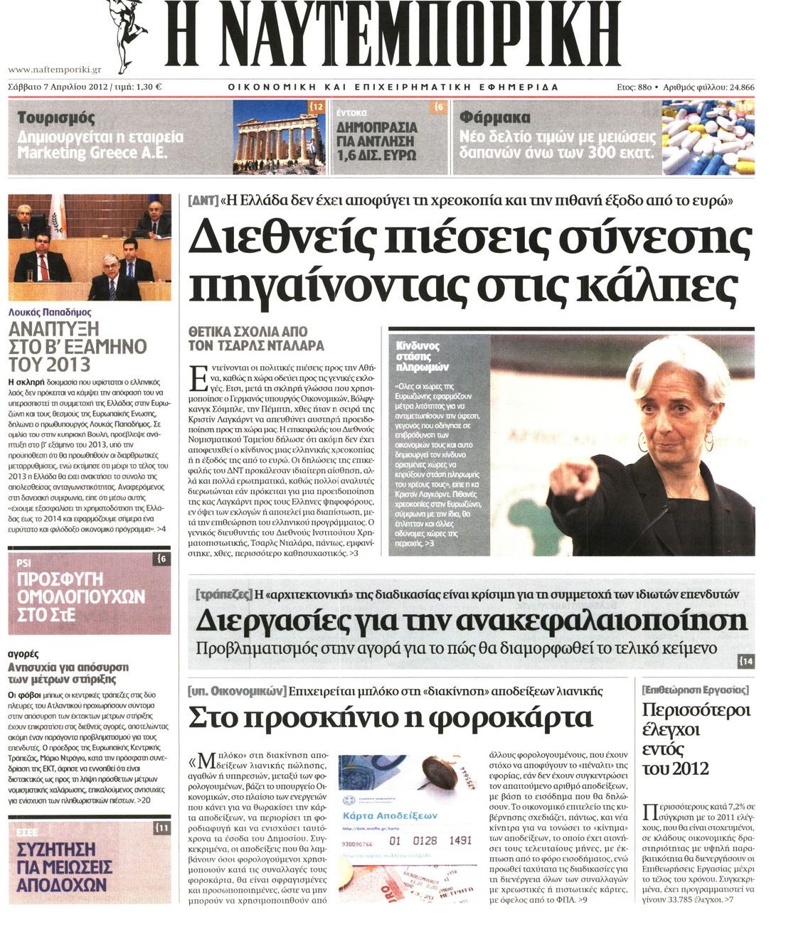 Εξώφυλο εφημερίδας ΝΑΥΤΕΜΠΟΡΙΚΗ 2012-04-07