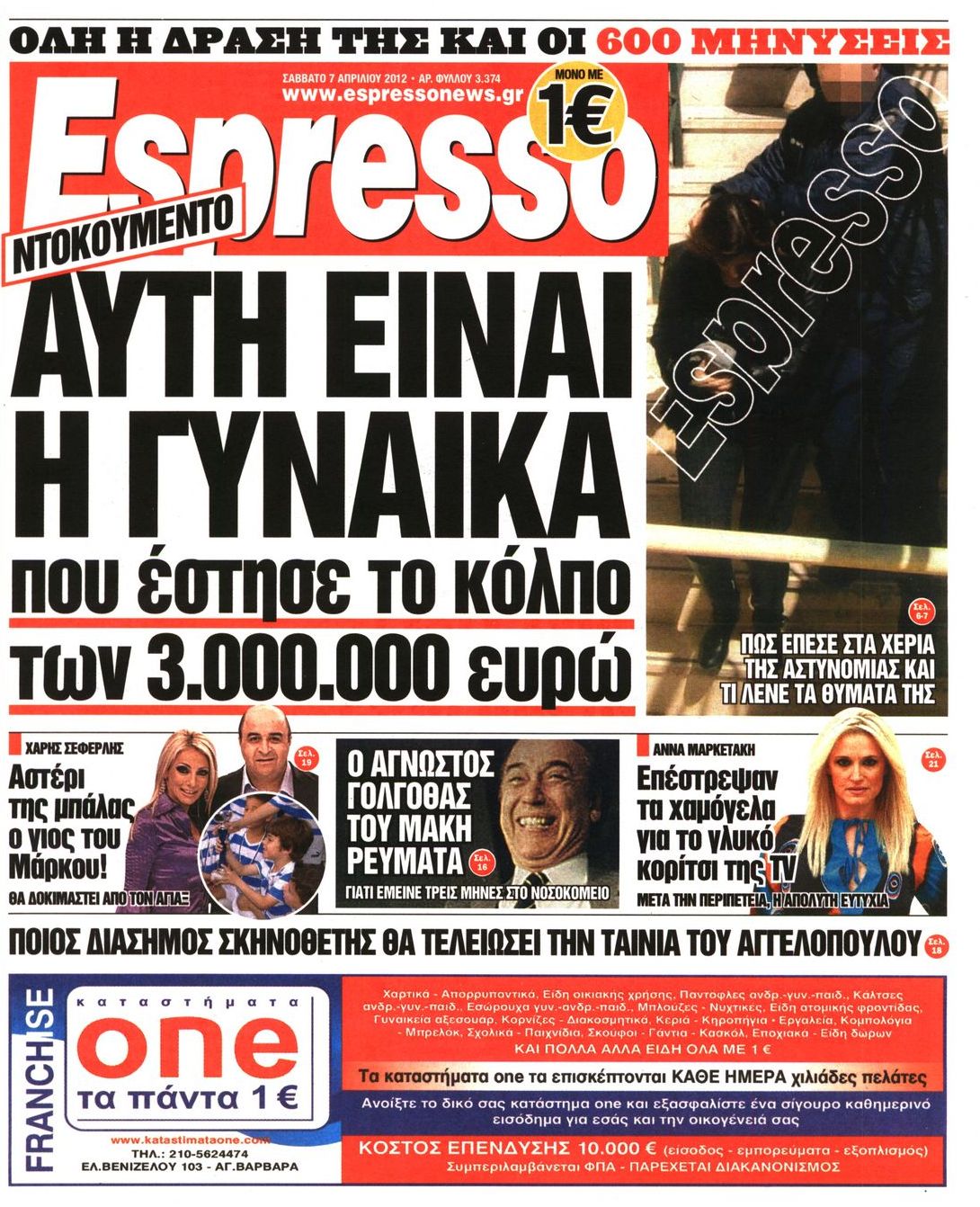 Εξώφυλο εφημερίδας ESPRESSO 2012-04-07