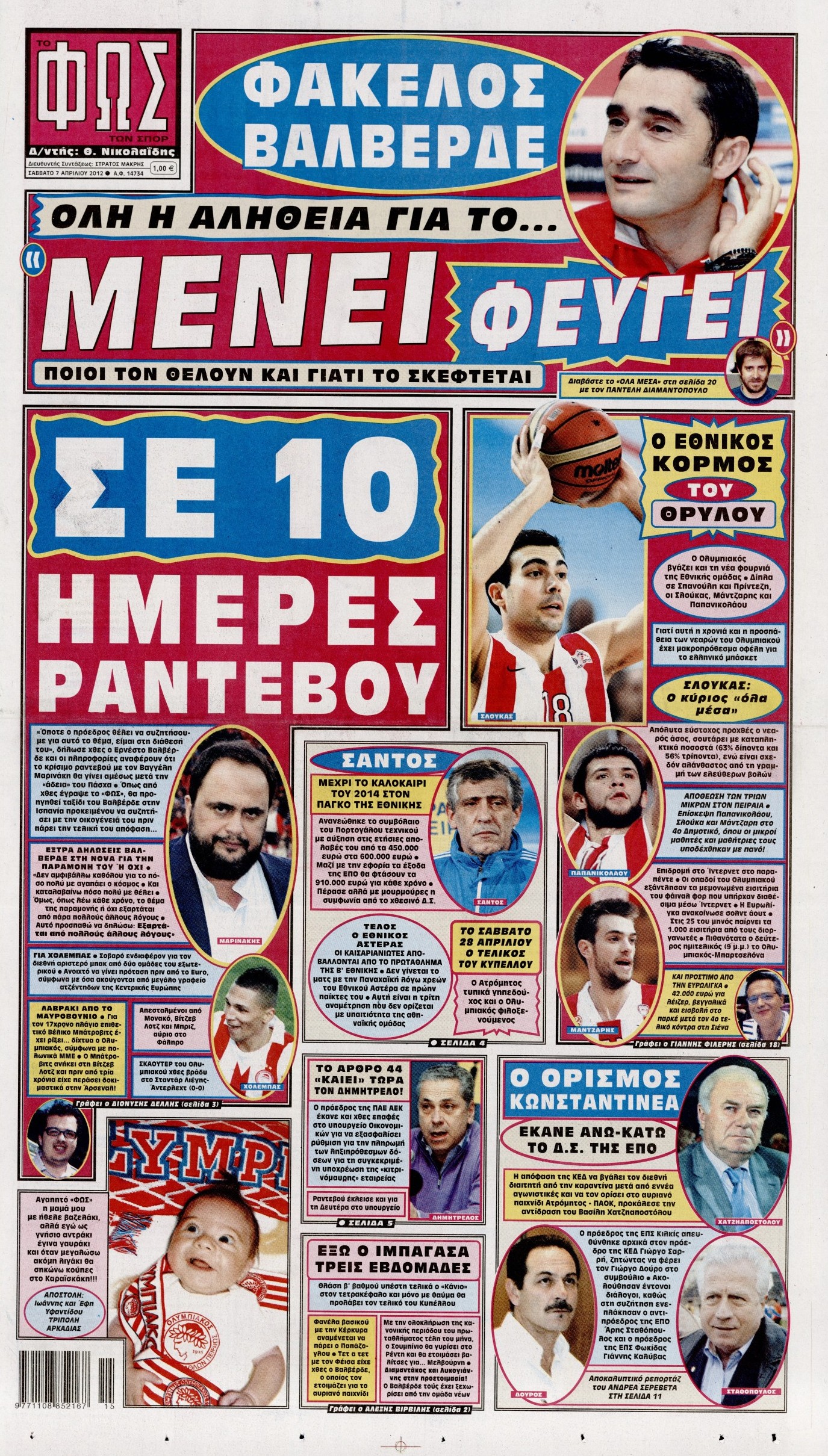Εξώφυλο εφημερίδας ΦΩΣ ΤΩΝ ΣΠΟΡ 2012-04-07