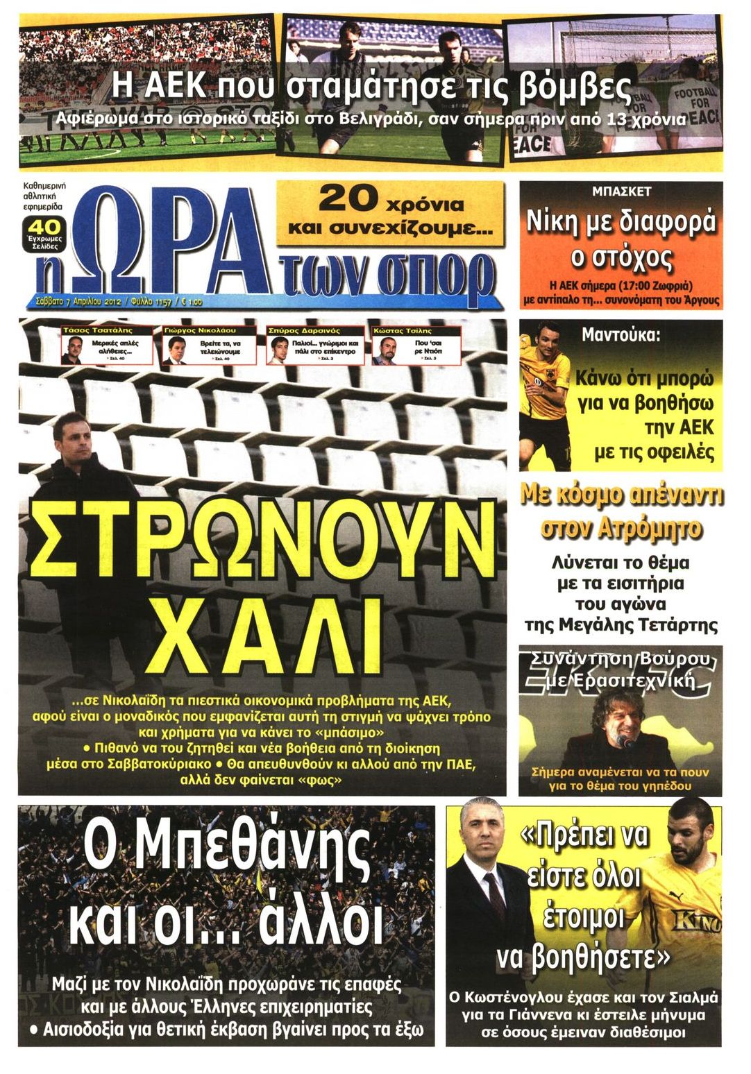 Εξώφυλο εφημερίδας ΩΡΑ ΓΙΑ ΣΠΟΡ 2012-04-07