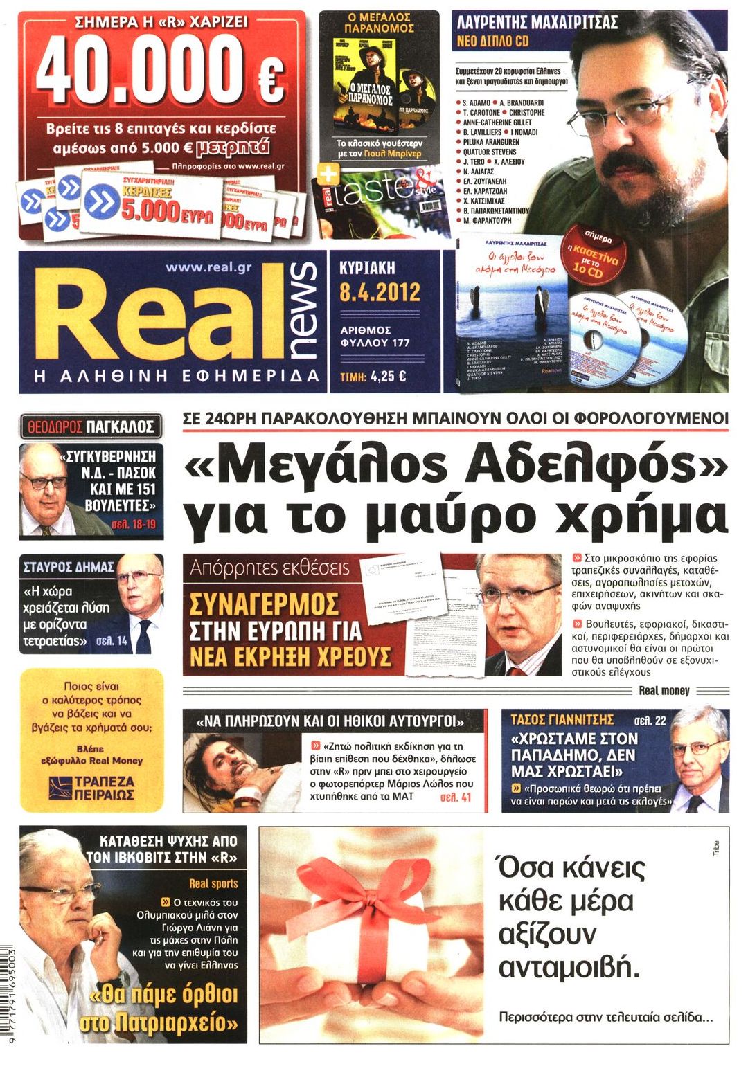Εξώφυλο εφημερίδας REAL NEWS 2012-04-08