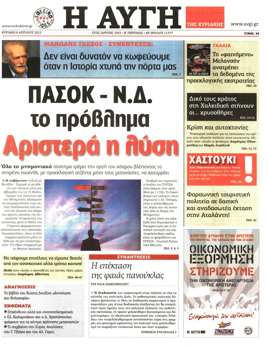 Εξώφυλο εφημερίδας ΑΥΓΗ 2012-04-08