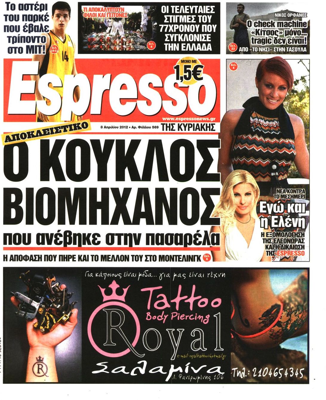 Εξώφυλο εφημερίδας ESPRESSO 2012-04-08