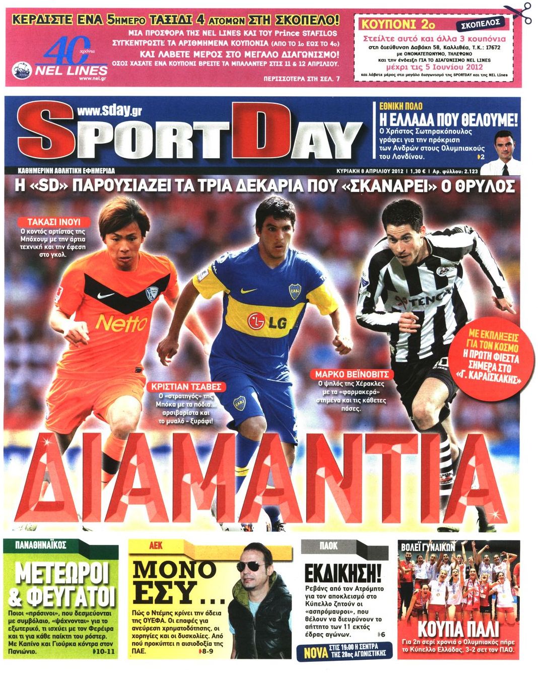 Εξώφυλο εφημερίδας SPORTDAY 2012-04-08