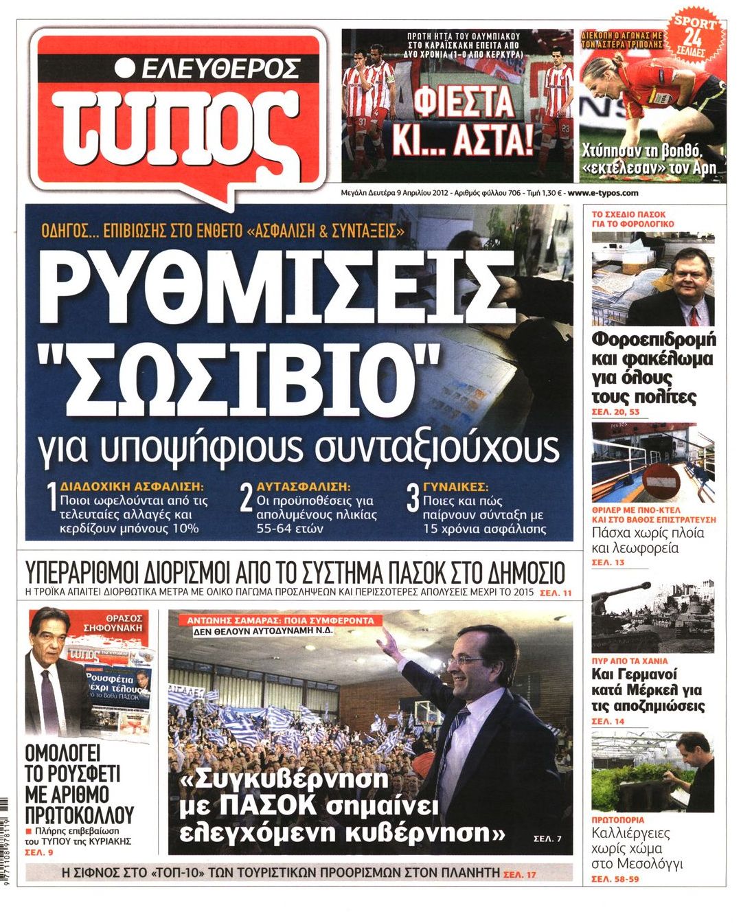 Εξώφυλο εφημερίδας ΕΛΕΥΘΕΡΟΣ ΤΥΠΟΣ 2012-04-09