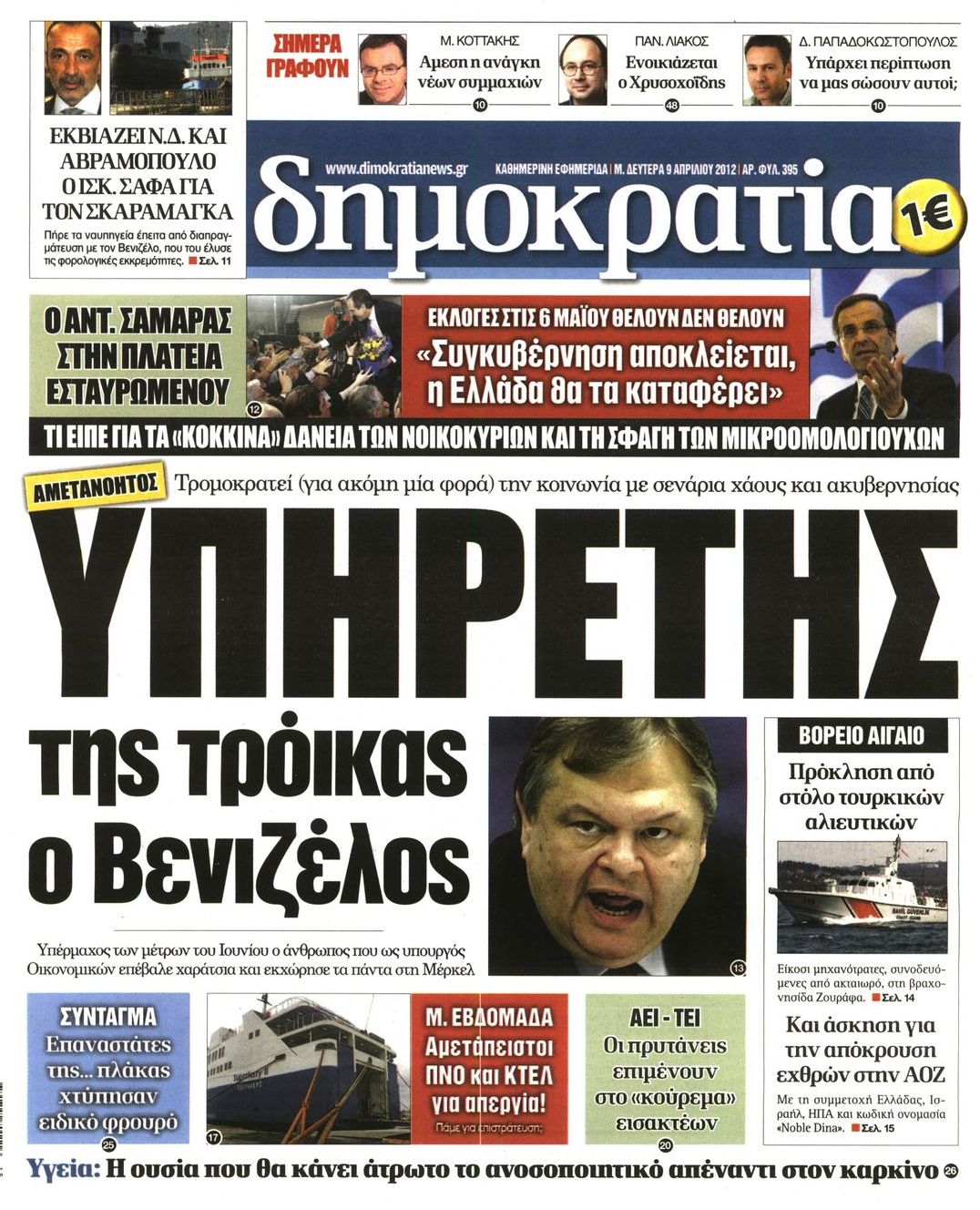Εξώφυλο εφημερίδας ΔΗΜΟΚΡΑΤΙΑ 2012-04-09