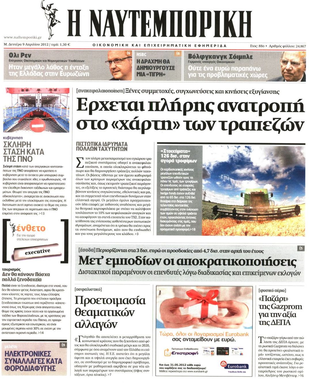 Εξώφυλο εφημερίδας ΝΑΥΤΕΜΠΟΡΙΚΗ 2012-04-09