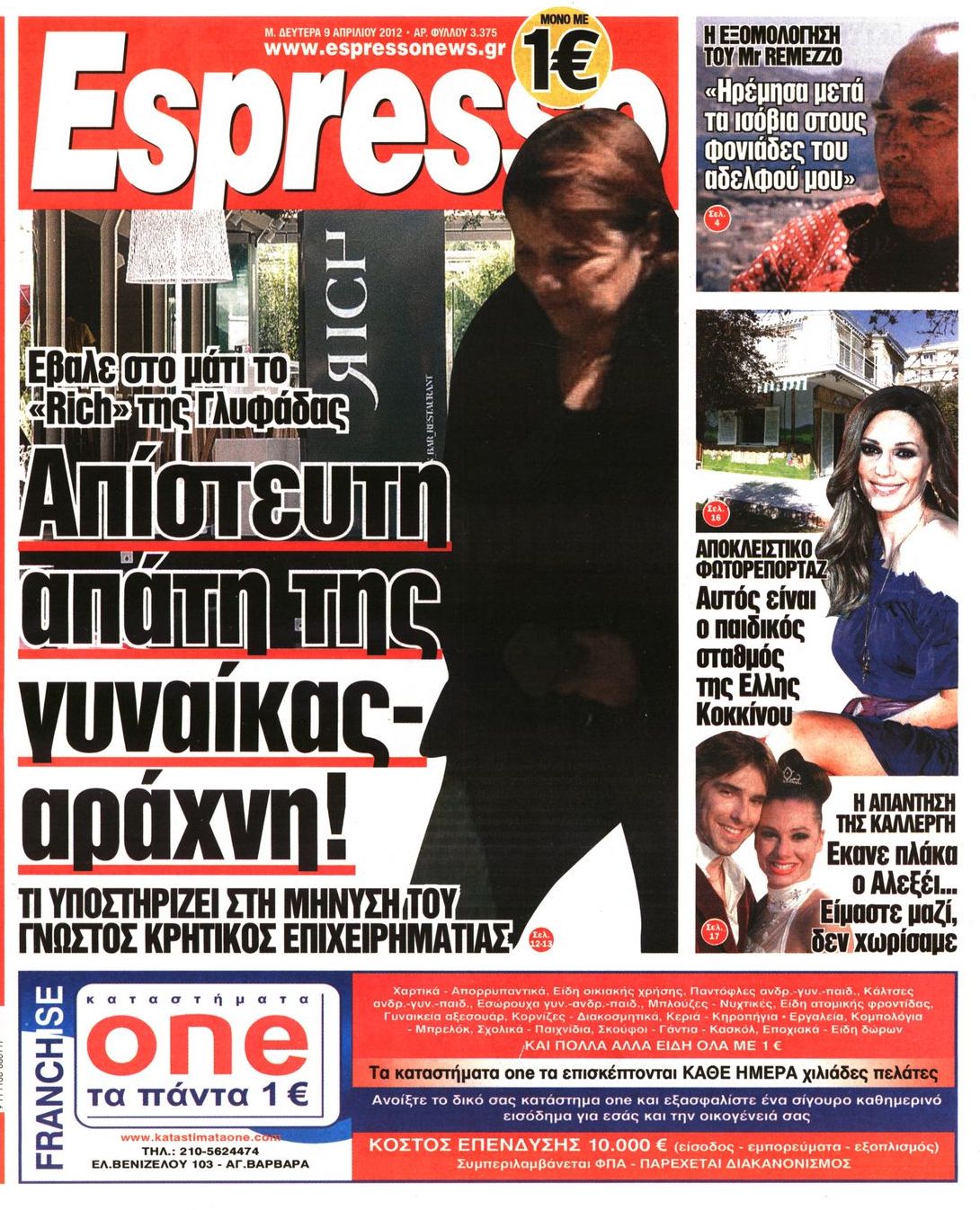 Εξώφυλο εφημερίδας ESPRESSO 2012-04-09