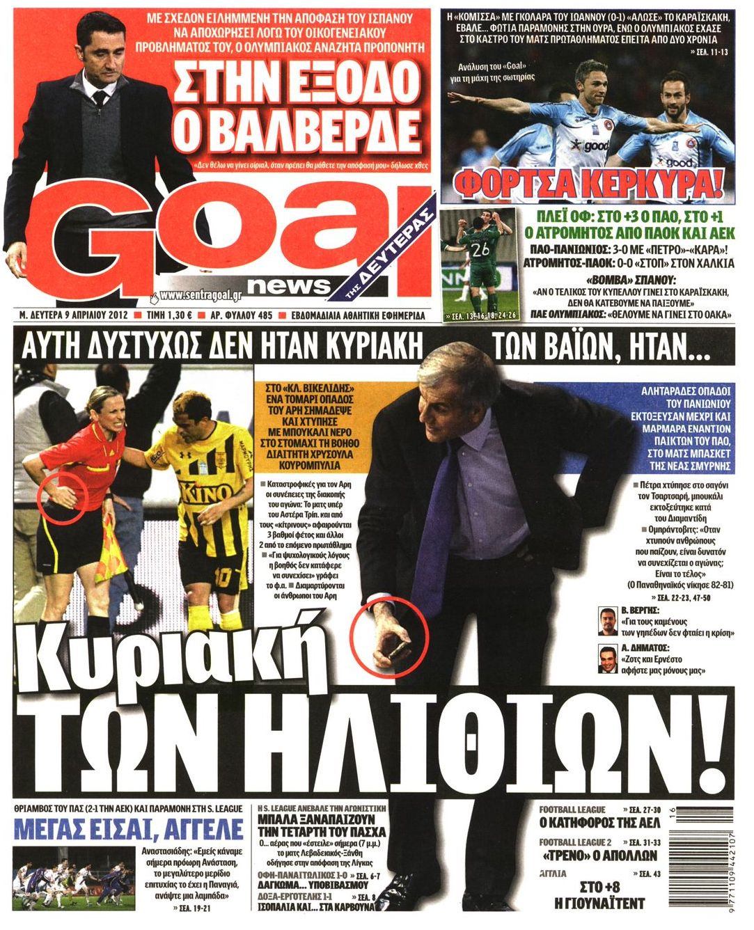Εξώφυλο εφημερίδας GOAL 2012-04-09